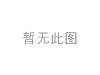 转向从动臂 Idler Arm:45490-29515